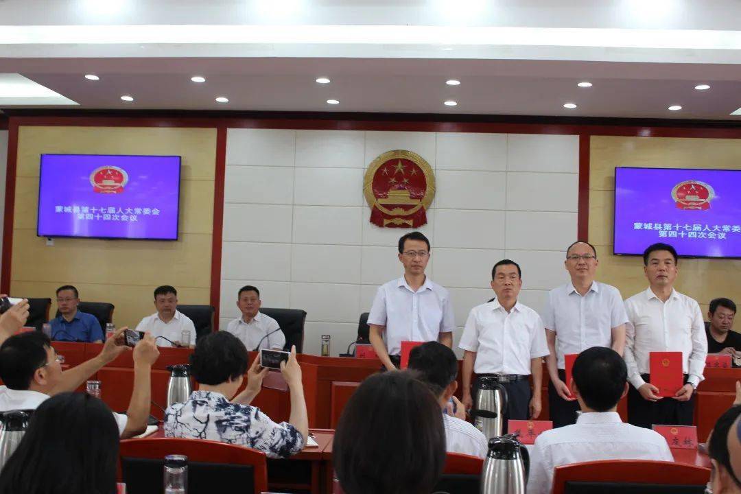 蒙城县第十七届人大常委会举行第四十四次会议