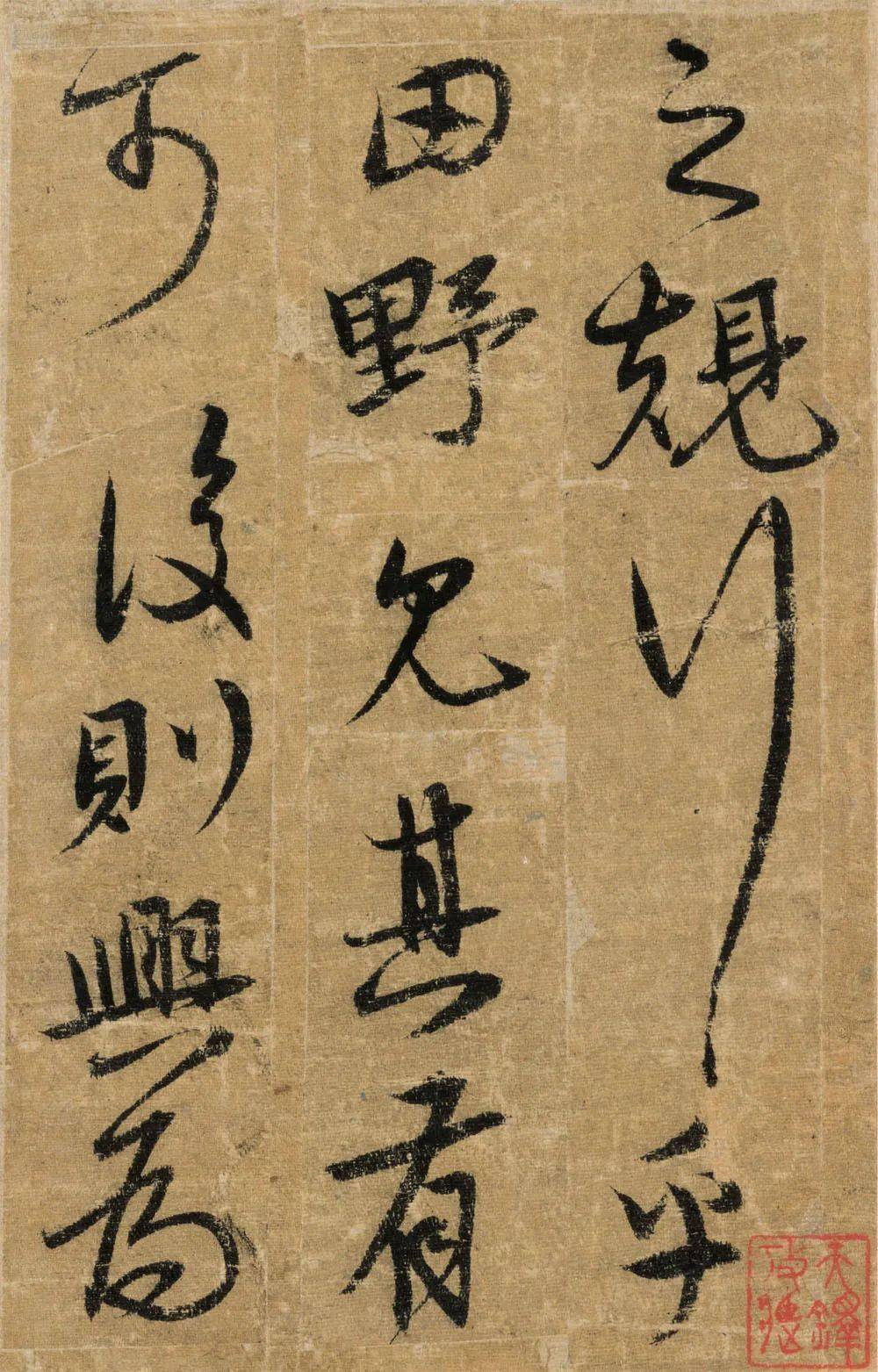 宋克行草贤者帖行云流水收放自如