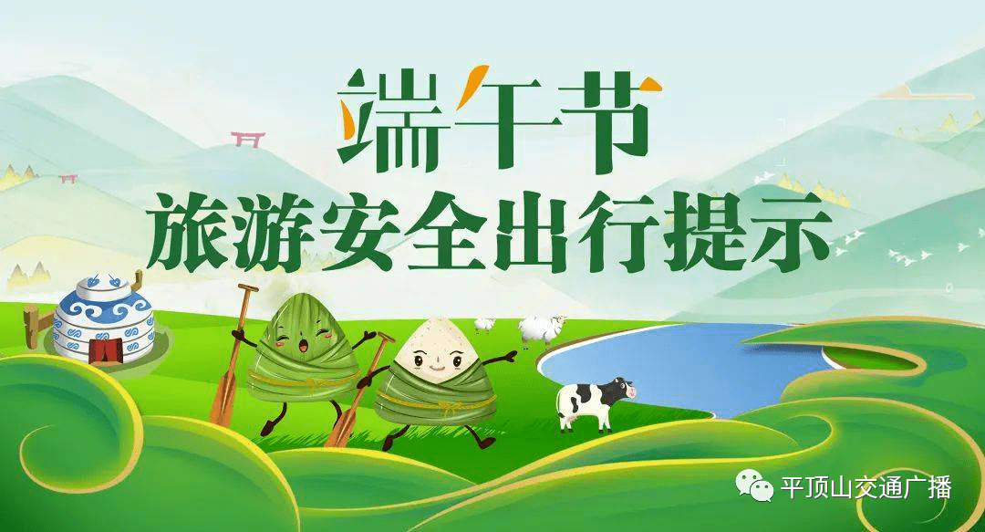 平顶山高速交警发布2021年端午假期高速公路"两公布一提示"