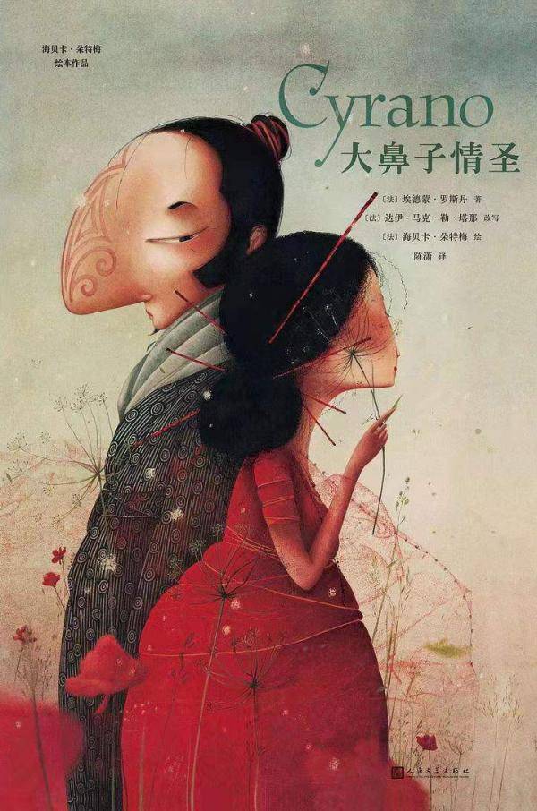 大鼻子情圣与十九世纪的月亮