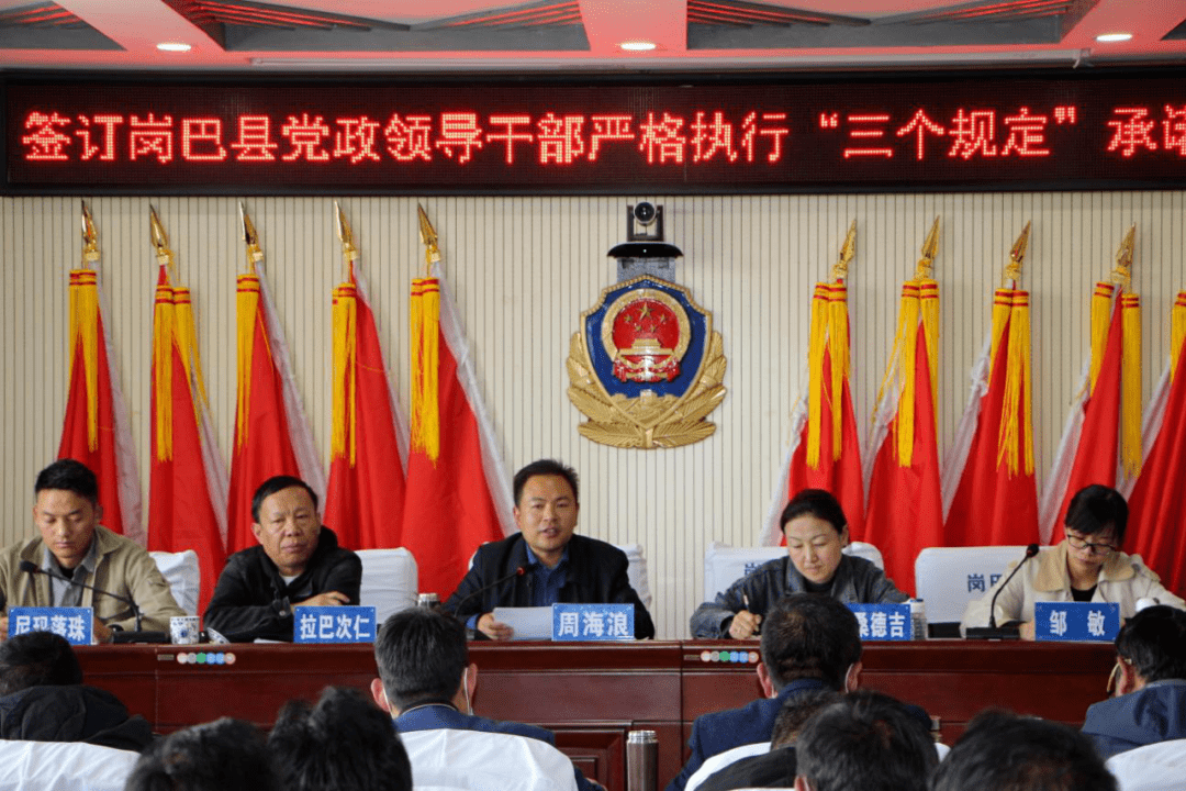 团深入岗巴县,召开关于防止干预司法"三个规定"政策宣讲会,县委书记