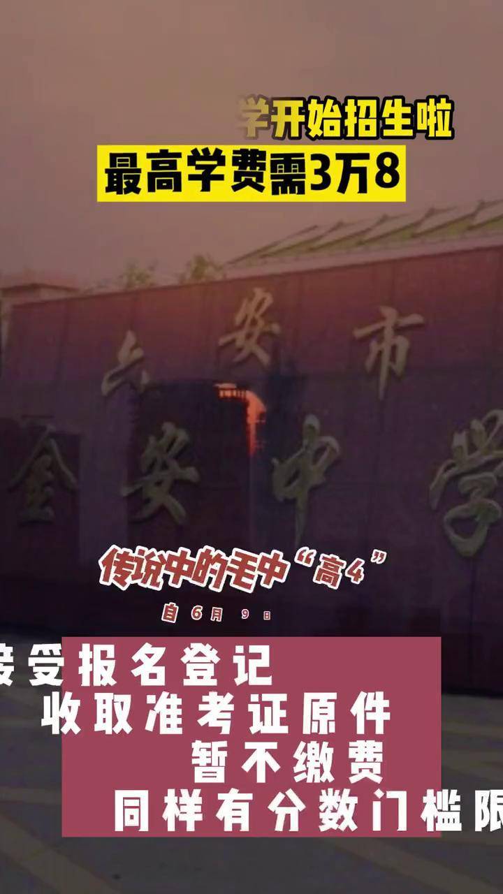 六安毛坦厂高4金安中学招生啦学费有点额六安高考毛坦厂中学