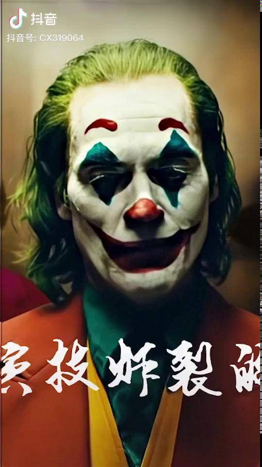 小丑2019口碑最炸裂的小丑极具艺术你看过吗黑暗系