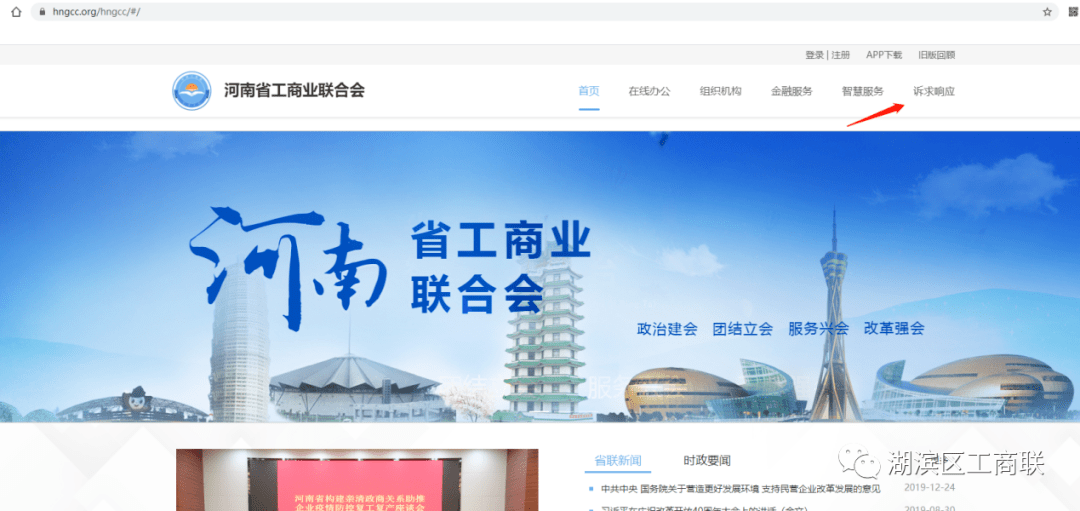 河南省民营企业诉求响应智慧平台使用说明
