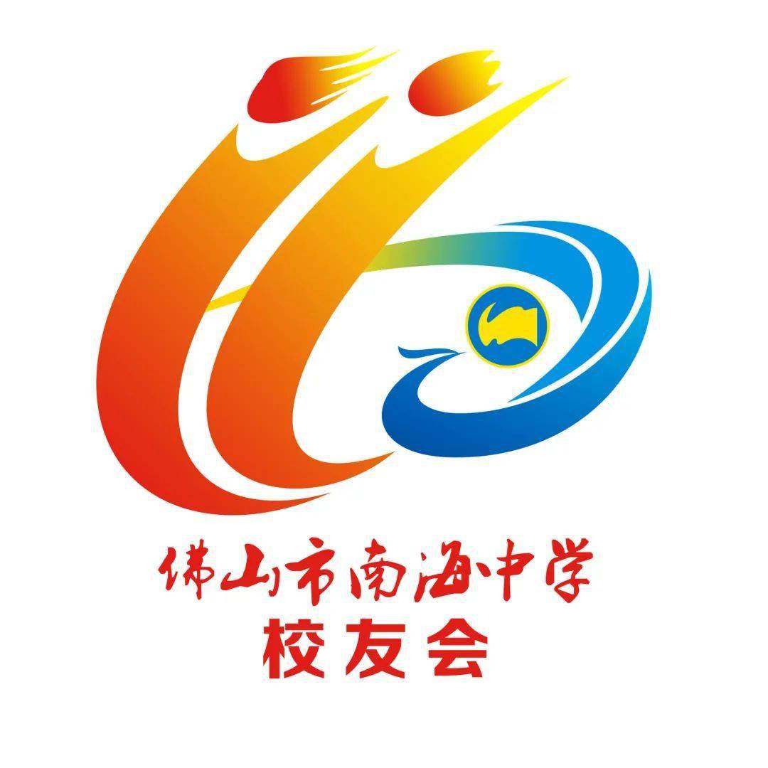 一起来做单选题,选出心仪的南海中学校友会会徽吧