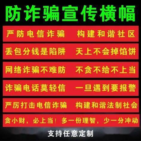 为了提醒你远离网络诈骗,民警同志操碎了心_条幅