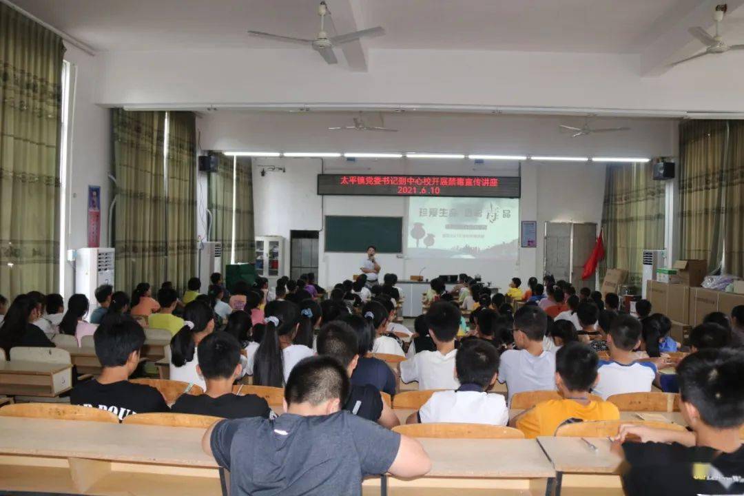 太平镇党委书记唐培乾到学校开展禁毒宣传讲座_毒品
