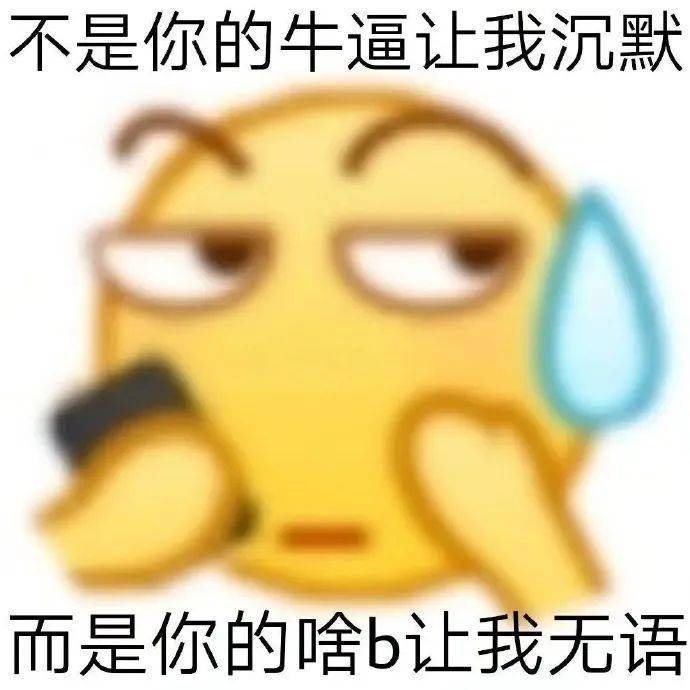 一组阴阳怪气表情包爱了爱了送给大家
