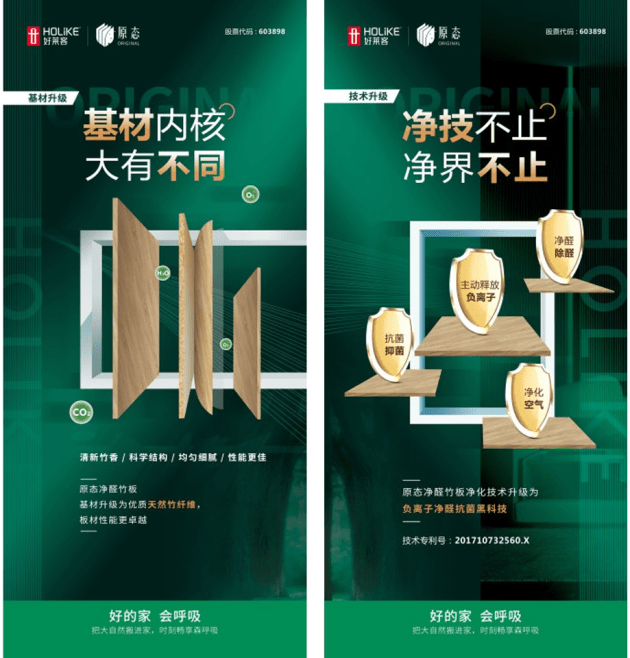 好莱客原态净醛竹板绿色环保家居生活品质之选