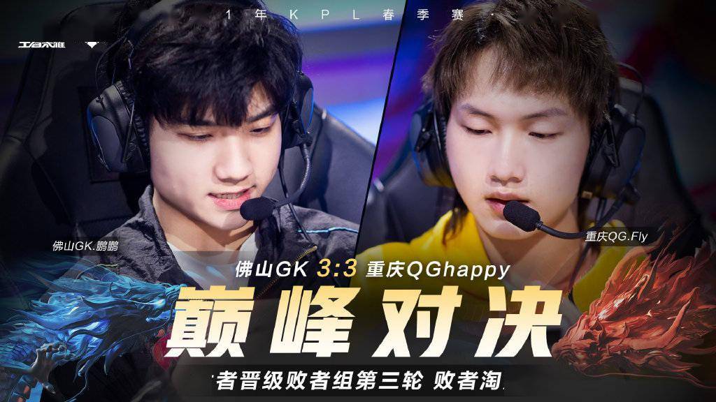 王者荣耀kpl季后,qg一穿五完成二连击破,巅峰对决fly小胖最大功臣