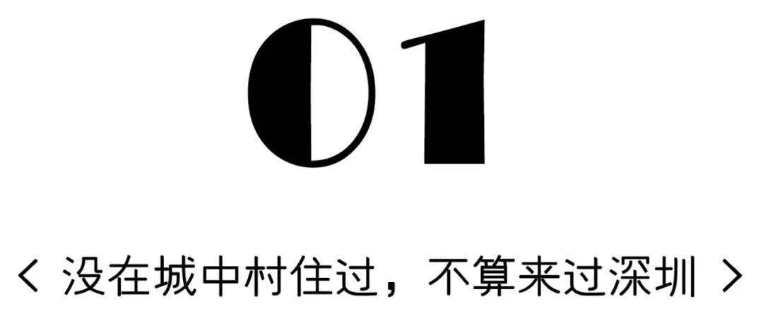深圳的城中村 未来会消失吗 白石洲