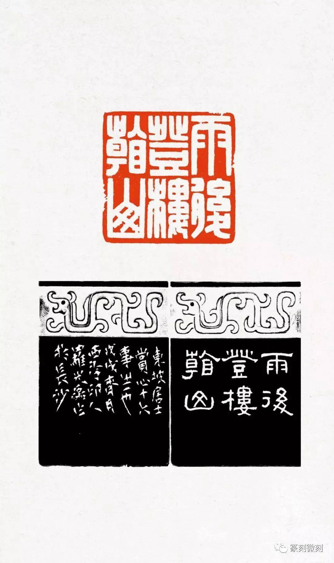 西泠名家罗光磊先生篆刻作品苏东坡赏心十六事