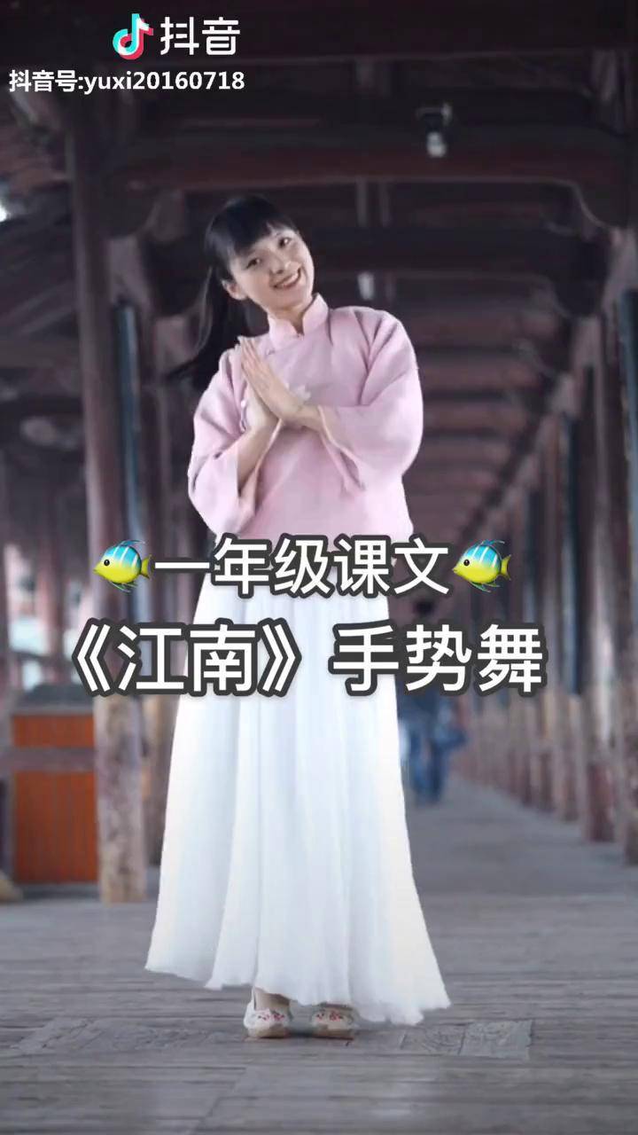 幼儿手指律动 国学手势舞国学手势舞