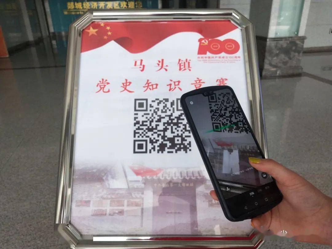 【党史学习教育】马头镇:扫码答题小妙招 党史学习活起来