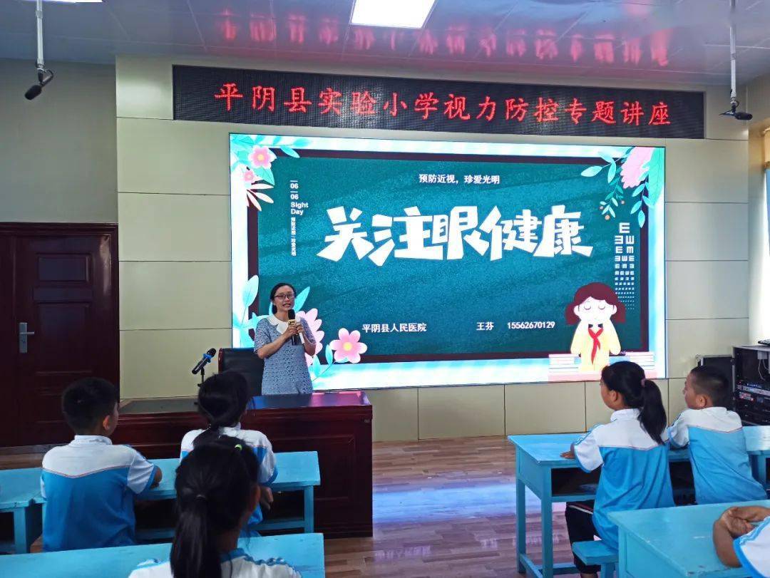 爱眼护眼始于心科学用眼始于行实验小学爱眼护眼讲座