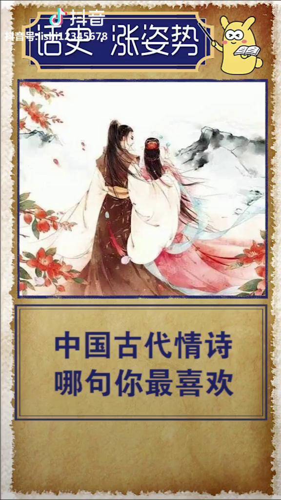 看古人如何说情话古代中国历史情书