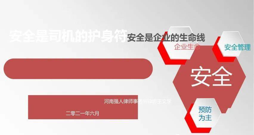 結合生動的交通事故案例,緊緊圍繞安全是什麼,安全為了誰,安全培訓的