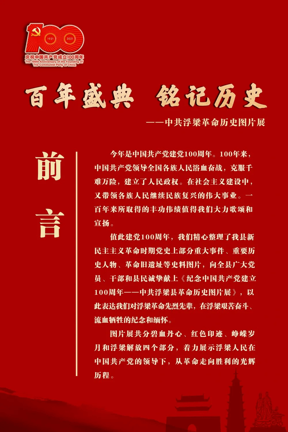 县委办公室,县史志档案馆"档案话百年 6·9国际档案日"线上"云"展览