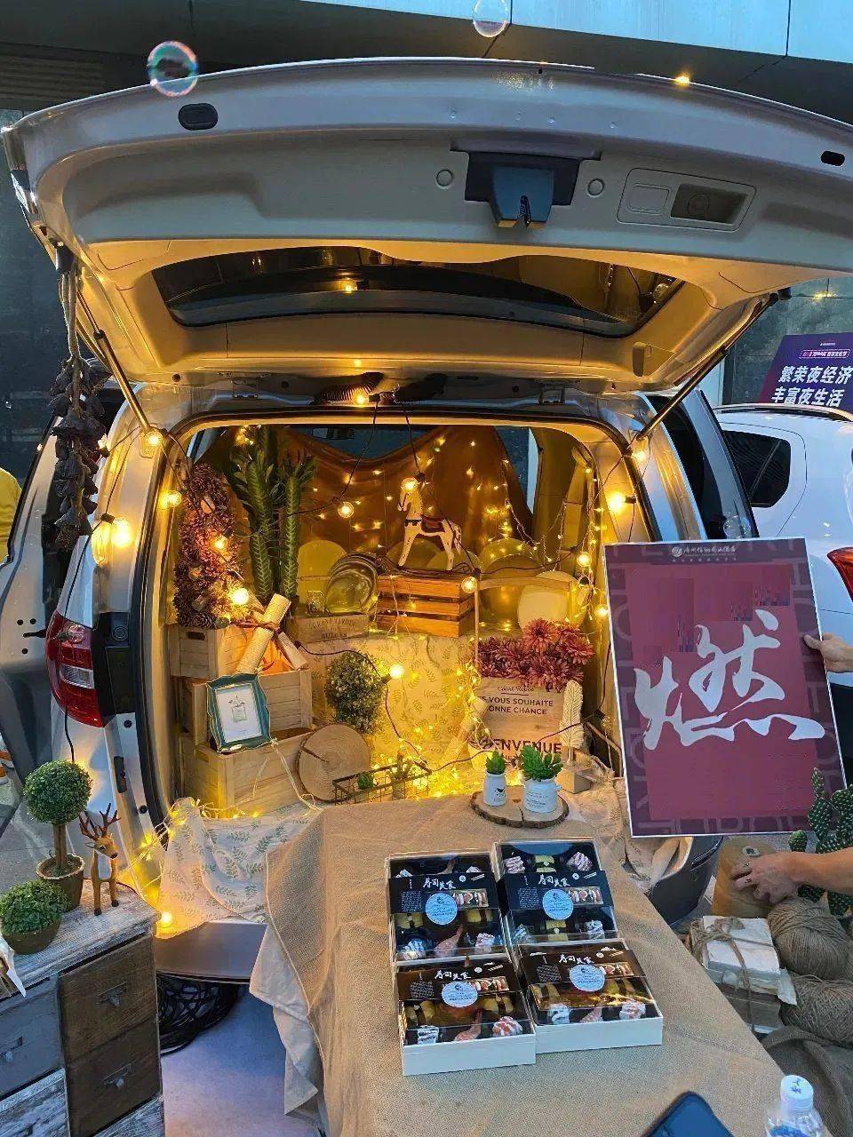 "花young"青年后备箱夜市活动盛大启幕