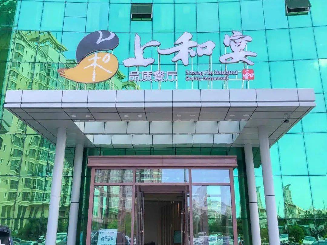 上和海鲜又一力作 上和宴
