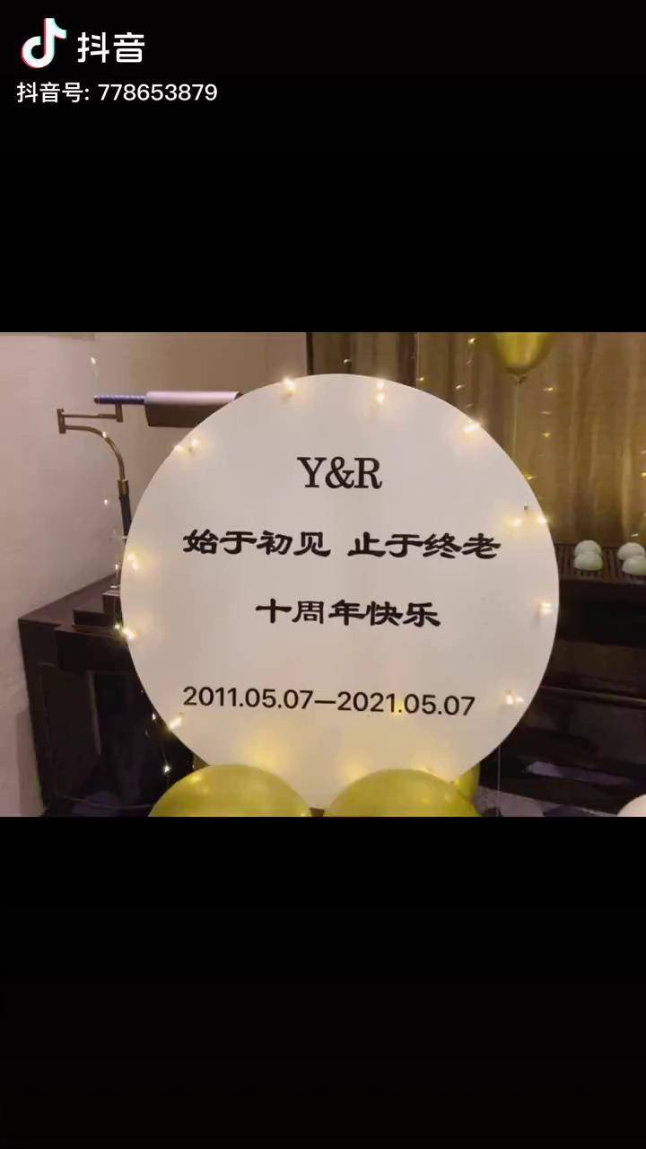 富力万达十周年纪念日祝你们永远幸福结婚纪念日仪式感不能少