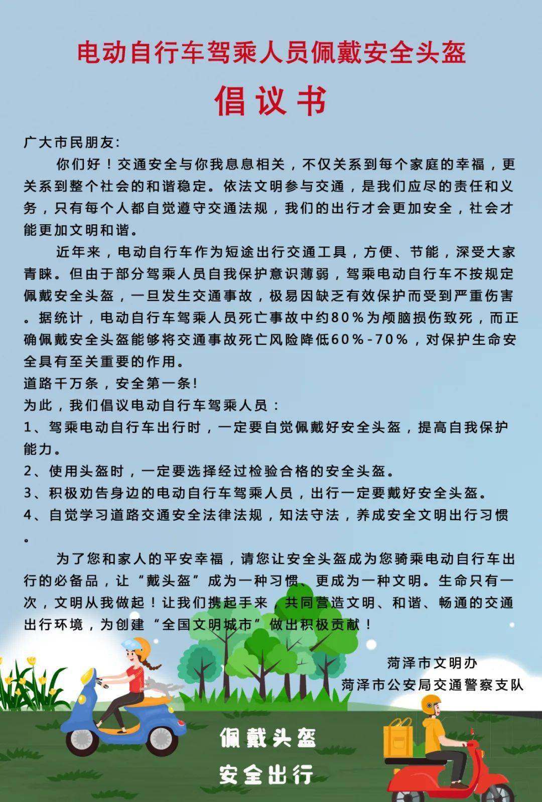 倡議書