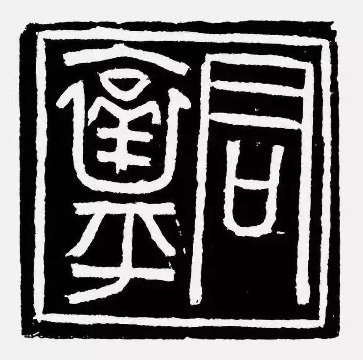 战汉印章欣赏_材质