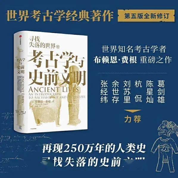 《考古学与史前文明》 | 用考古学来对抗无知与忧虑_历史