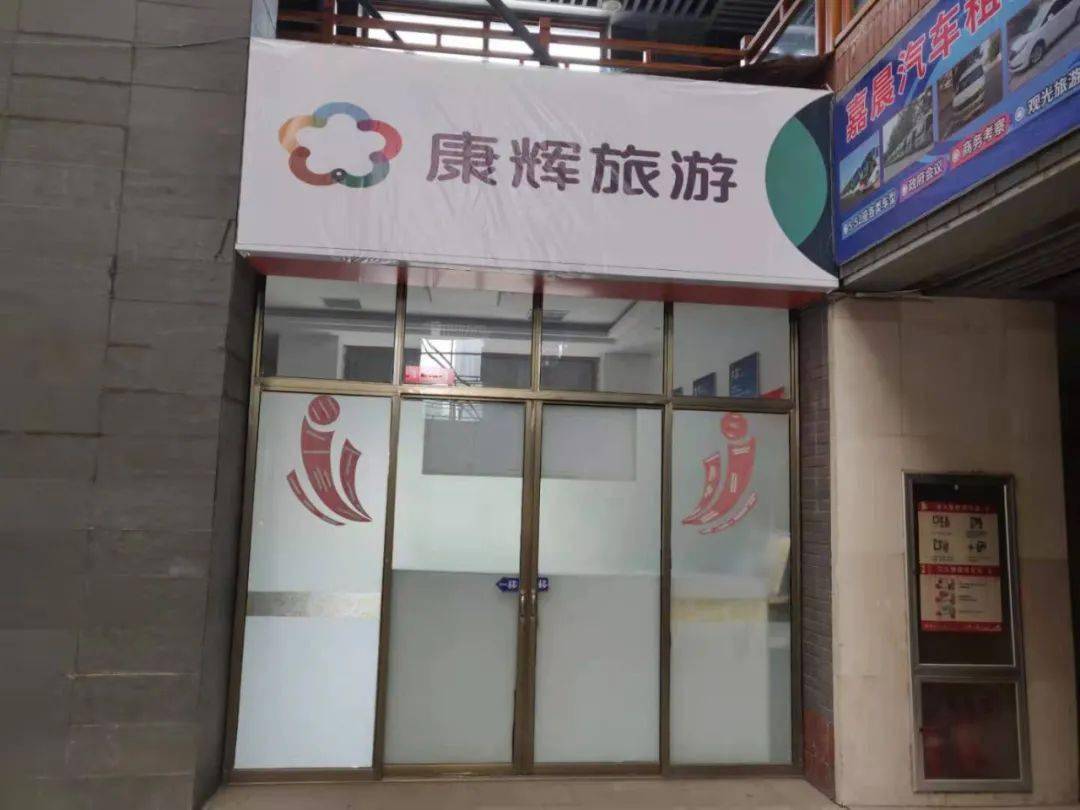 枣庄康辉旅游门店推荐第三期