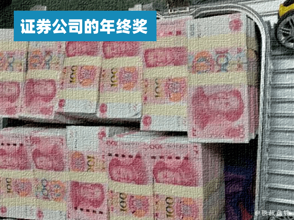 调查80家公司，采访1132位金融民工，我终于扒到了《2021年证券基金行业年终奖报告》_统计