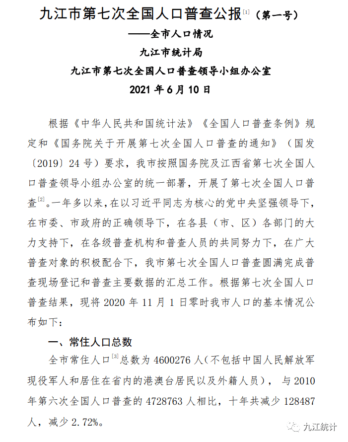 九江县人口_九江市人口普查结果出炉!修水县人口数排名第一