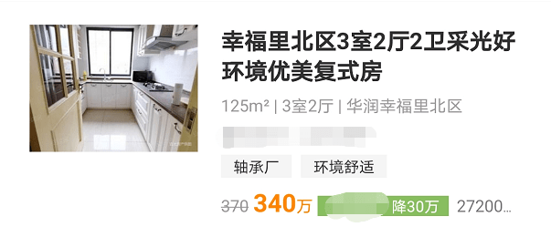 政务保利降25万,蜀山华润降30万,打新潮下,合肥二手房东心态变了?_房源
