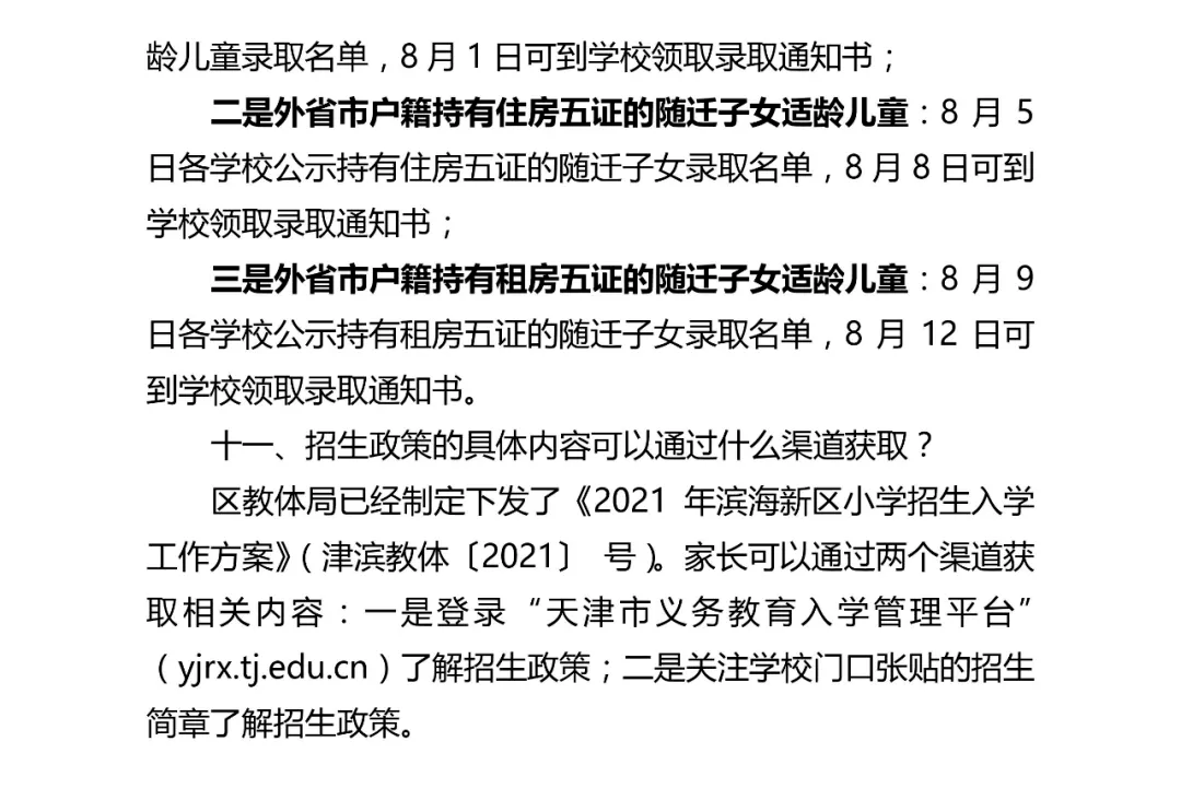2021年滨海新区gdp_2021年滨海新区中小学招生入学工作方案公布