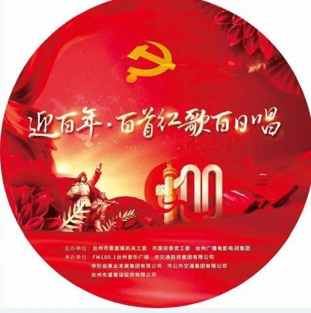 迎百年百首红歌百日唱丨宁波银行台州分行唱响我和我的祖国