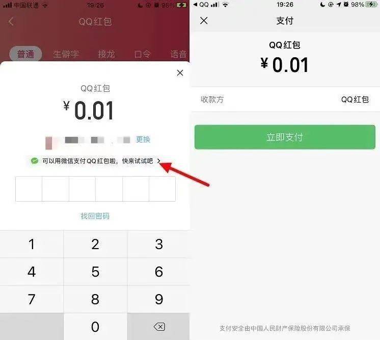可以在不绑定银行卡,且未完成实名认证的情况下,借助微信支付发送红包