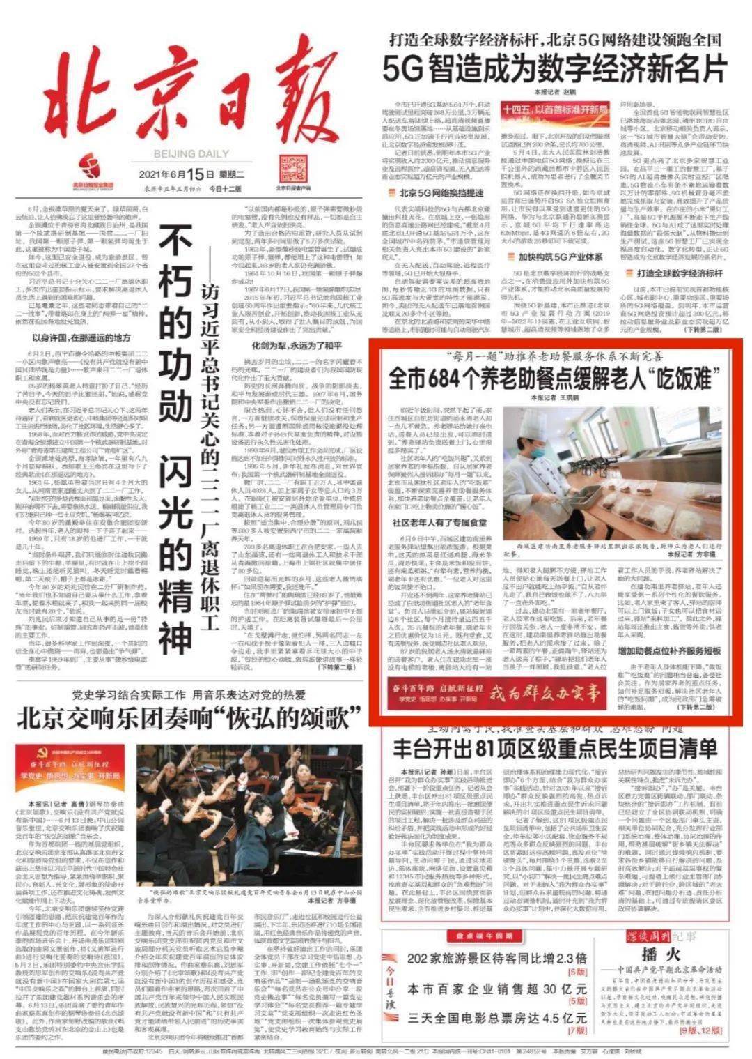 临近午饭时间,突然下起了雨,家住西城区白纸坊街道的汤永清老人却一点