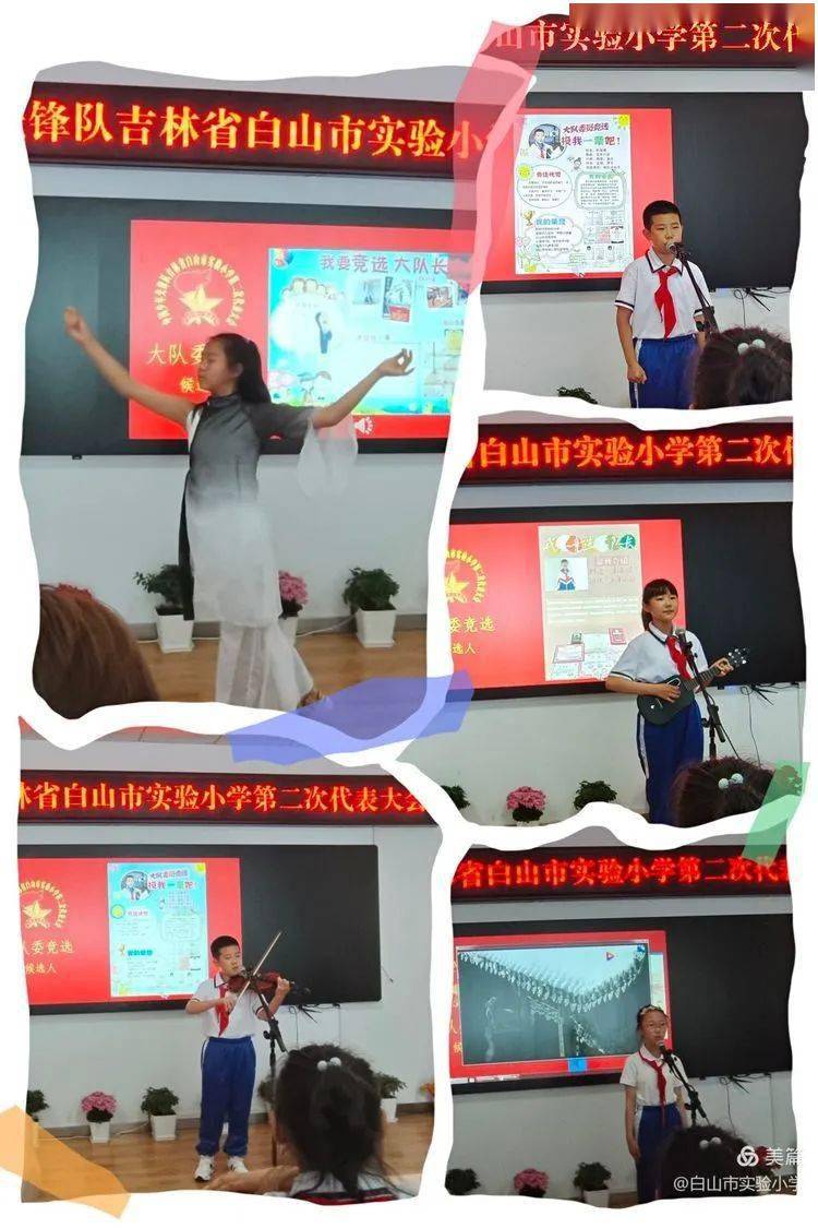感党恩听党话跟党走争做新时代好队员中国少年先锋队吉林省白山市实验