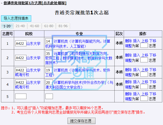 模拟填报志愿_2016广东高考志愿模拟填报_2016四川省高考志愿模拟填报网站