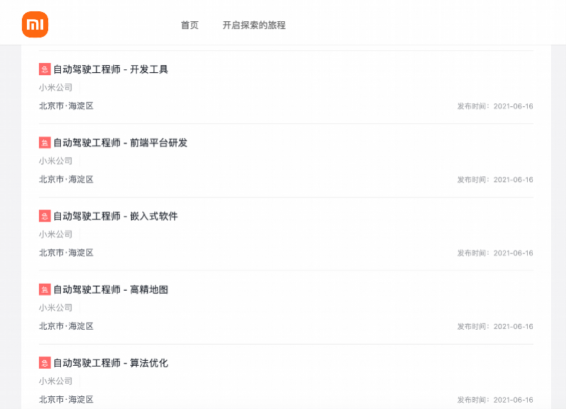 华为|小米造车提速，急招20个自动驾驶工程师岗，将与比亚迪合作