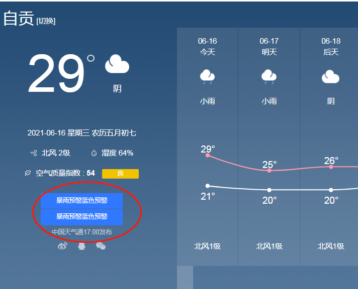 自贡天气预报15天气图片