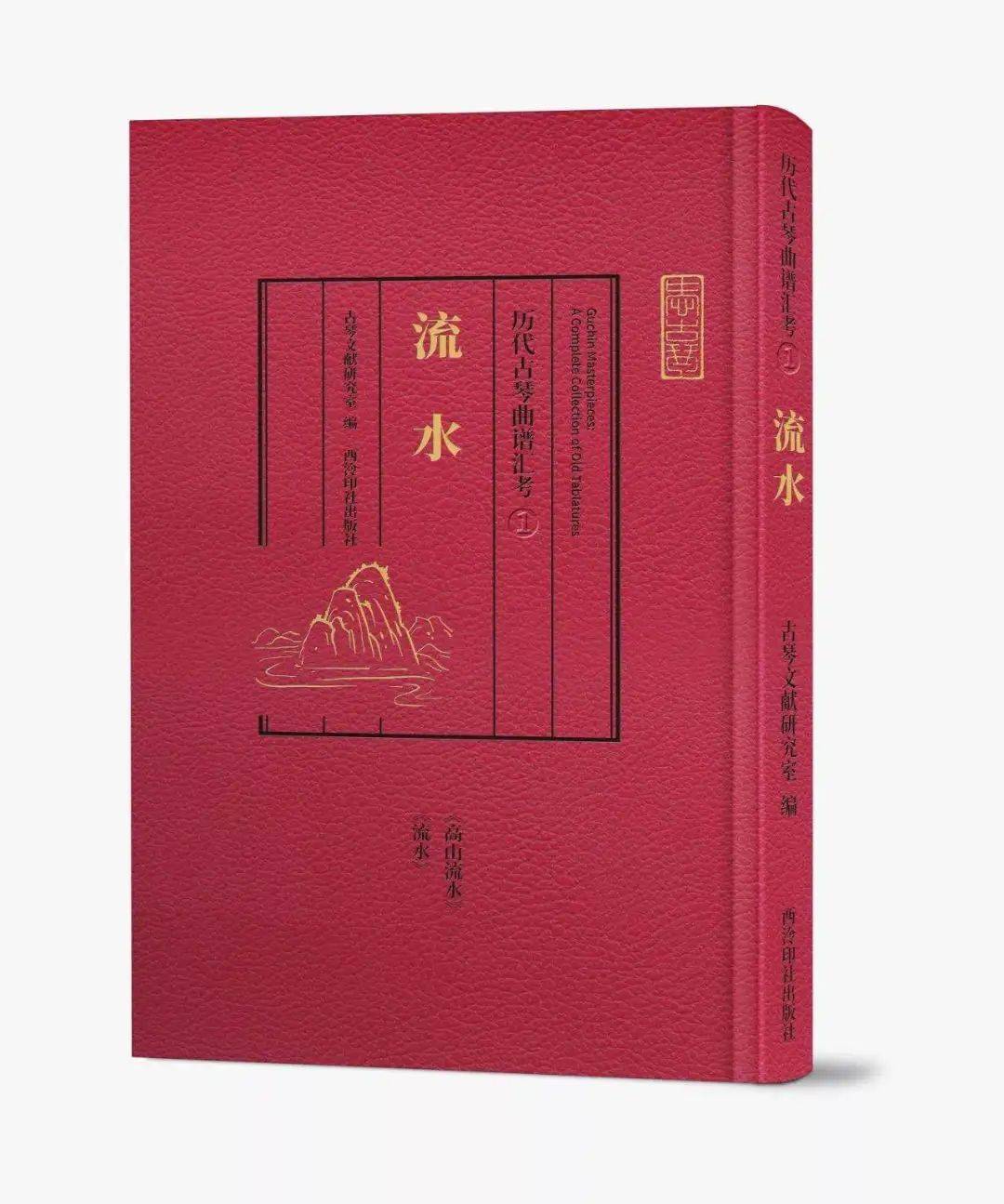 古琴高山简谱_沧海一声笑古琴简谱(3)