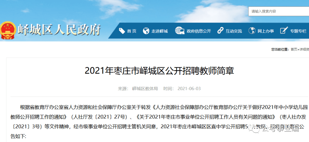 峄城招聘_峄城区区直医院公开招聘60人(2)