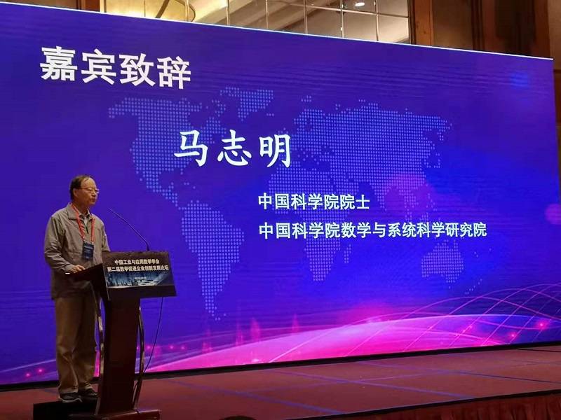 学术|第二届“数学促进企业创新发展论坛”在渝召开