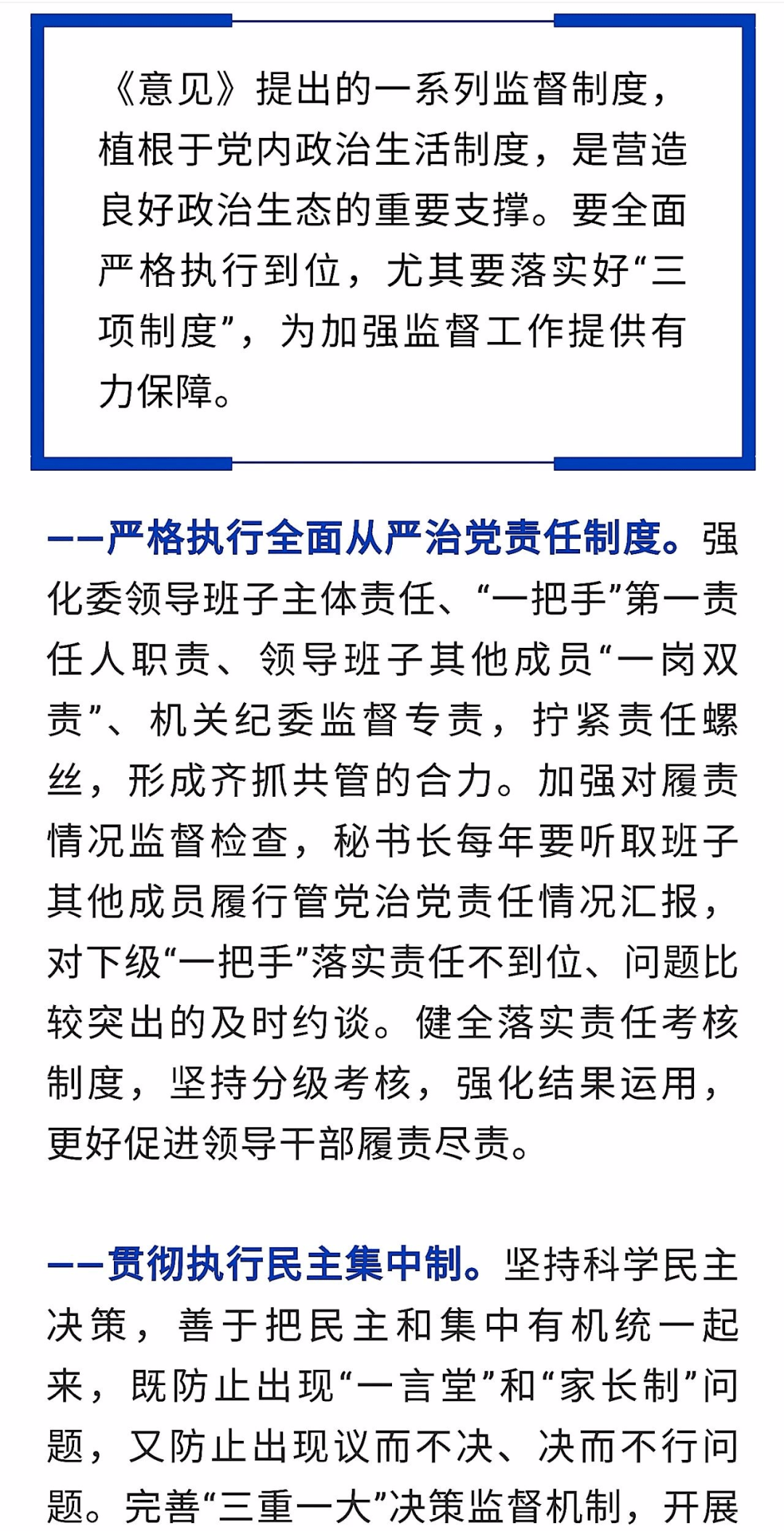 陈一新以八项举措加强对一把手和领导班子监督