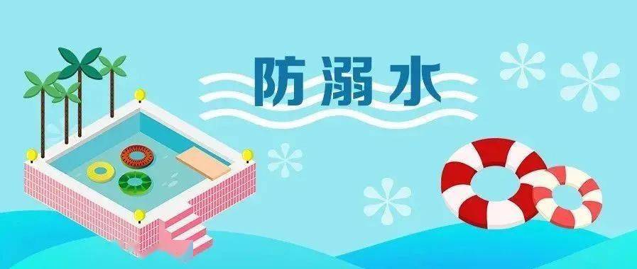 防溺不松手——西安高新区子悦优家尚品幼儿园防溺水安全教育活动