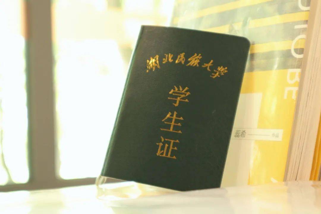 学生证"毕业之后我再也不能跟着你们'占便宜'了只希望今后无论你在