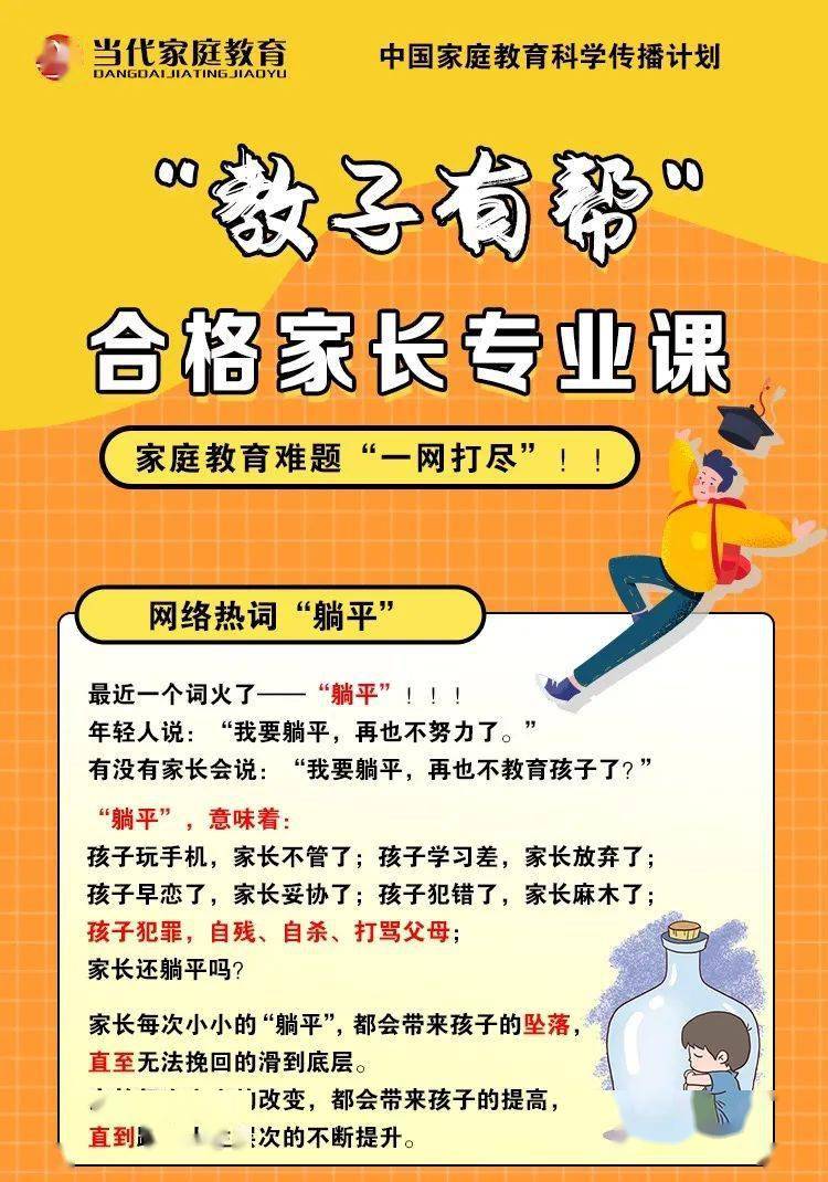 开课通知 教子有帮 合格家长专业课 21年7月3日 4日 我们在长春等您 培训