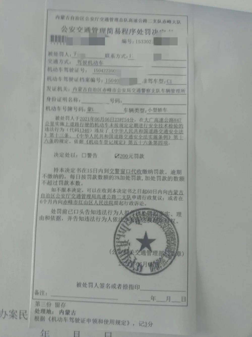 驾驶证年审回执单算通过吗 来自搜狐网