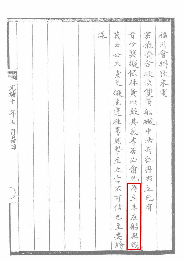 陈晓平 未在船与战 不可深恃 詹天佑在马江之战前后 张之洞