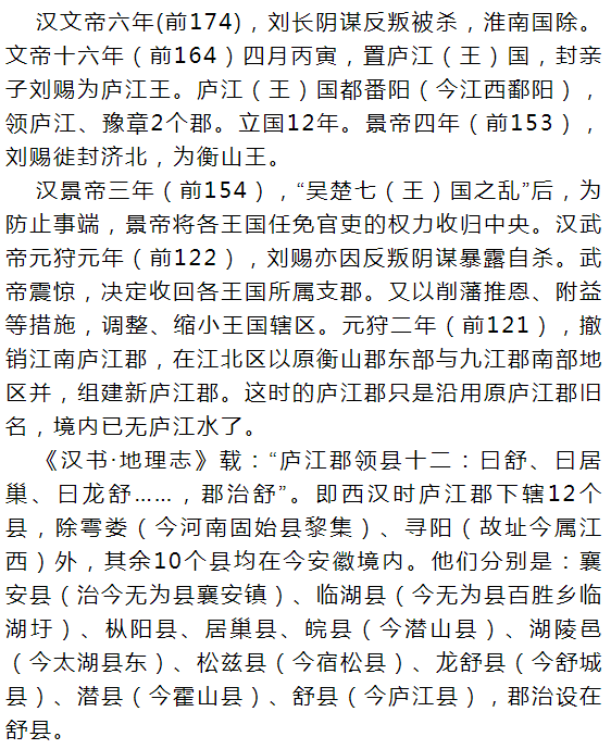 庐江郡,庐州,庐州府的渊源,且听专家细说,长知识!